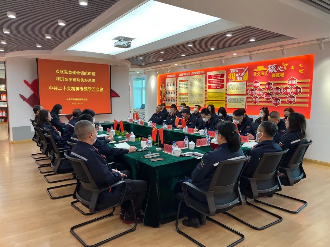九游平台召开“欢欣鼓舞盛会领航前程 踔厉奋发建功美好未来”中共二十大精神专题学习会议
