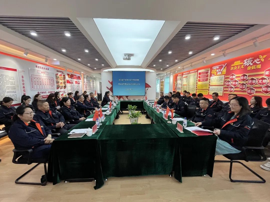 九游平台召开安全生产紧急会议