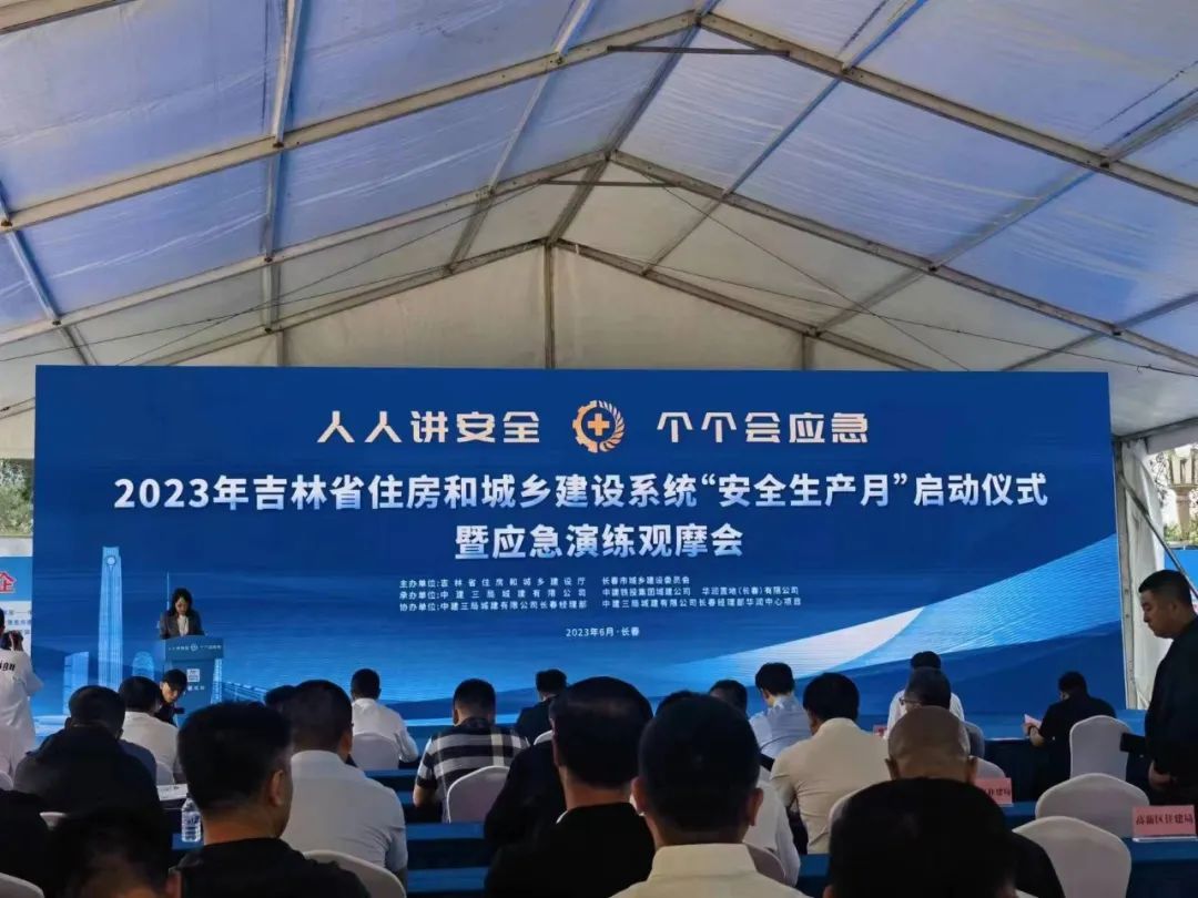 九游平台组织观看全省住建系统“安全生产月”启动仪式暨应急演练观摩会