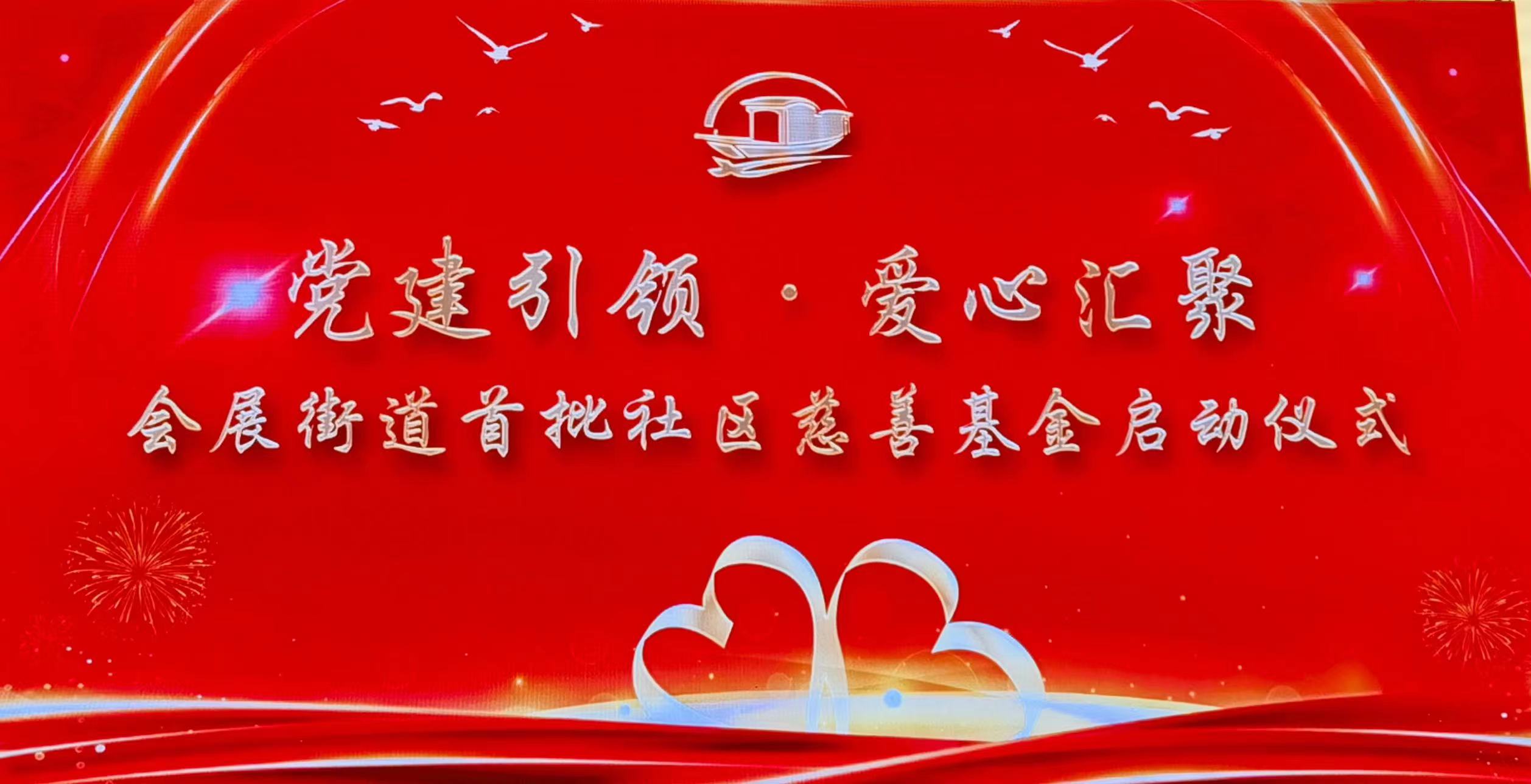 九游平台被授予“爱心企业”